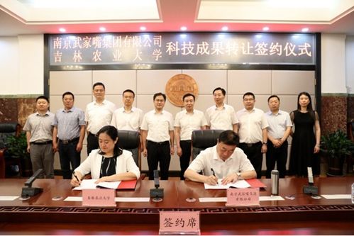 吉林農(nóng)業(yè)大學(xué)與南京武家嘴集團(tuán)攜手，開(kāi)啟科技成果轉(zhuǎn)化新篇章