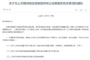 證監(jiān)會(huì)推出違約債券轉(zhuǎn)讓服務(wù) 完善市場(chǎng)機(jī)制，助力產(chǎn)品到期清算與成果轉(zhuǎn)讓