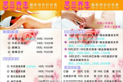 養(yǎng)生價目表圖片