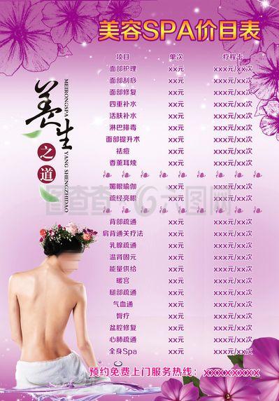 美容價目單圖片