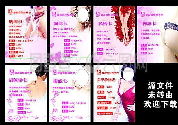 美容價(jià)目表 畫冊圖片