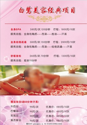 美容價(jià)目冊圖片