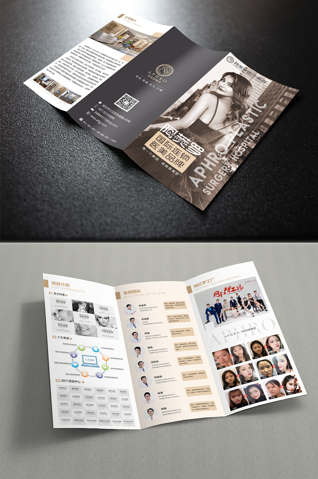 整形醫(yī)療美容醫(yī)院宣傳三折頁物海報(bào)畫冊單頁設(shè)計(jì)