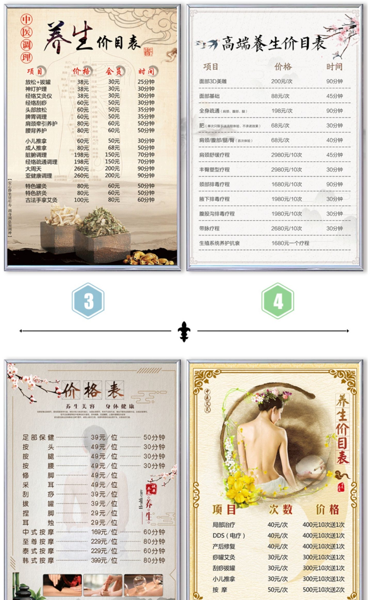養(yǎng)生價(jià)目表價(jià)目表展示牌美容院項(xiàng)目表高檔掛畫設(shè)計(jì)制作墻貼紙
