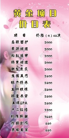 美容院價目表圖片
