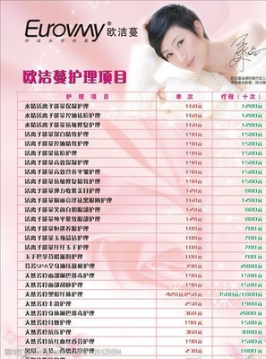 美容護(hù)理價(jià)格表圖片素材