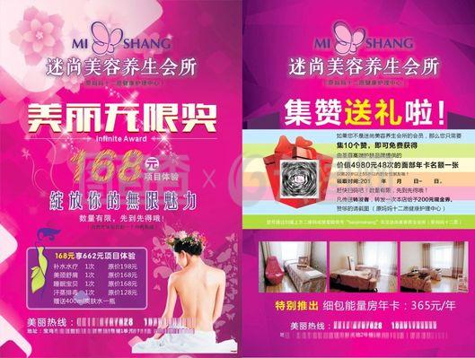 美容養(yǎng)生會(huì)所宣傳單海報(bào)設(shè)計(jì)