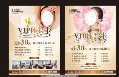 美容VIP體驗(yàn)卡