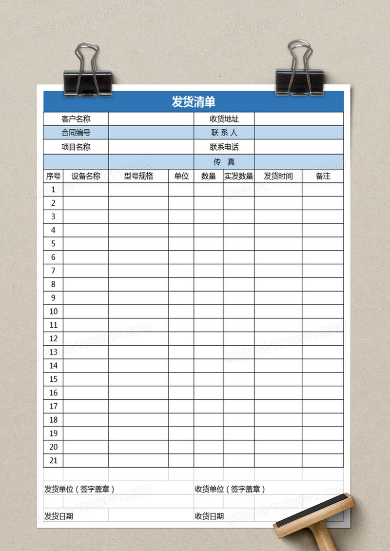 美容項目服務發貨清單表格模板