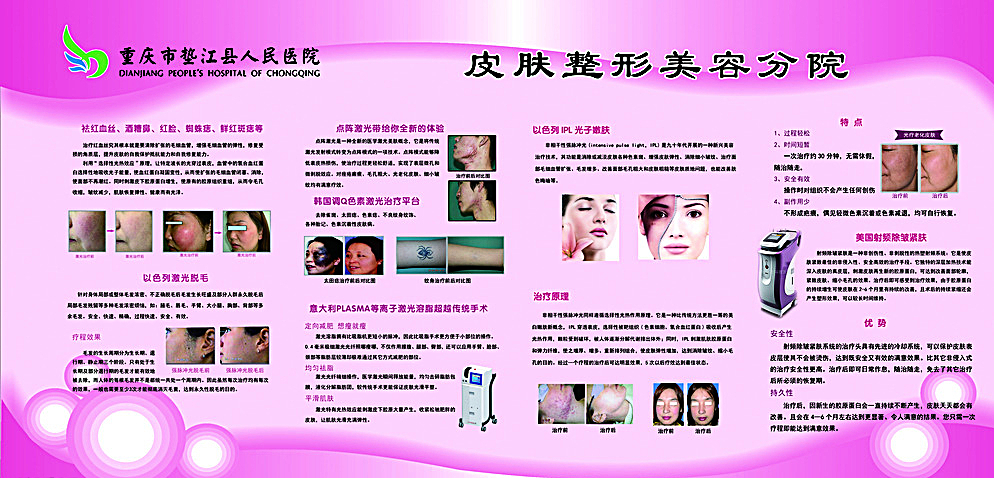 整形美容宣傳欄 科學(xué)美顏，品質(zhì)先行